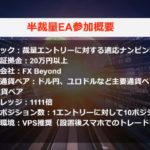 半自動EA